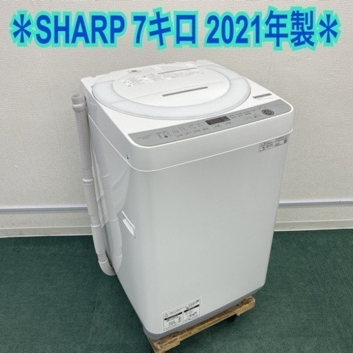 ＊シャープ 全自動洗濯機 7キロ 2021年製＊
