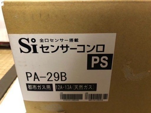 ガスコンロ　都市ガス　パロマ　2018年製