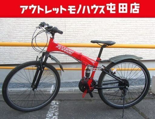 スクーデリアフェラーリ 折りたたみ マウンテンバイク 26インチ自転車 赤 SCUDERIA FERRARI 札幌市北区屯田