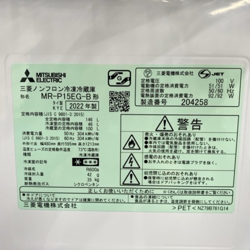 ②*三菱 2ドア冷凍冷蔵庫 146L 2022年製* | consecurity.com.br