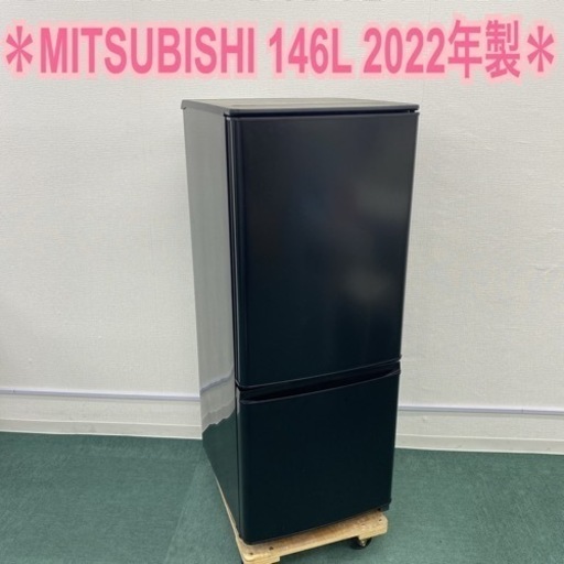 ②＊三菱 2ドア冷凍冷蔵庫 146L 2022年製＊