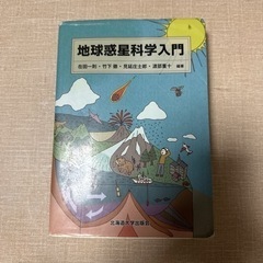 地球惑星科学入門