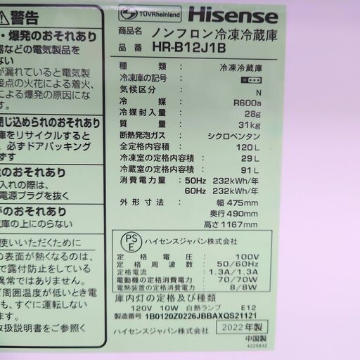 5/19  終【美品】2022年製 Hisense ノンフロン 冷凍冷蔵庫 120L HR-B12J1B ブラック ハイセンス 菊倉TK