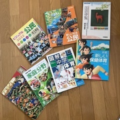 中学生中学校、教科書、各種保険、体育、国語便覧、公民、体育、家庭科美術