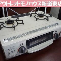 美品 プロパン ガステーブル リンナイ 2018年製 RT33NJH 左強火 LPガス  