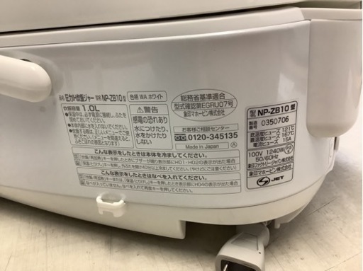 【リサイクルサービス八光】2015年製　象印5.5合 圧力IH炊飯器　極め炊き　NP-ZB10