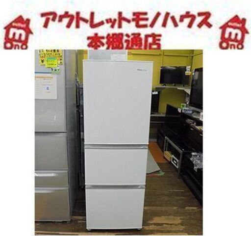 札幌 2020年製 282L ３ドア 冷蔵庫 ハイセンス ホワイト HR-D2801W  200Lクラス 本郷通店