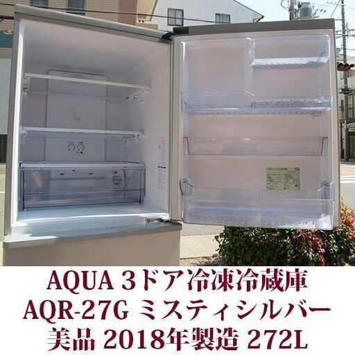 アクア 冷凍冷蔵庫AQR-27G(W) 272L