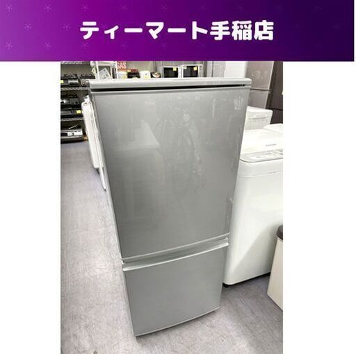 引き取り歓迎】冷蔵庫 SHARP SJ-D14B-S 2016年製-