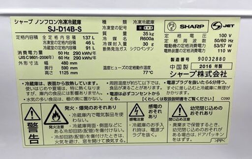 冷蔵庫 137L 2016年製 シャープ SJ-D14B-S 2ドア 130Lクラス 100Lクラス 百Lクラス 札幌市手稲区