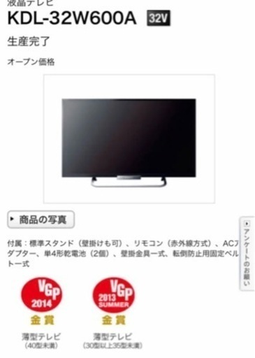 SONY BRAVIA W600A KDL-24W600A(B) 引き取り限定