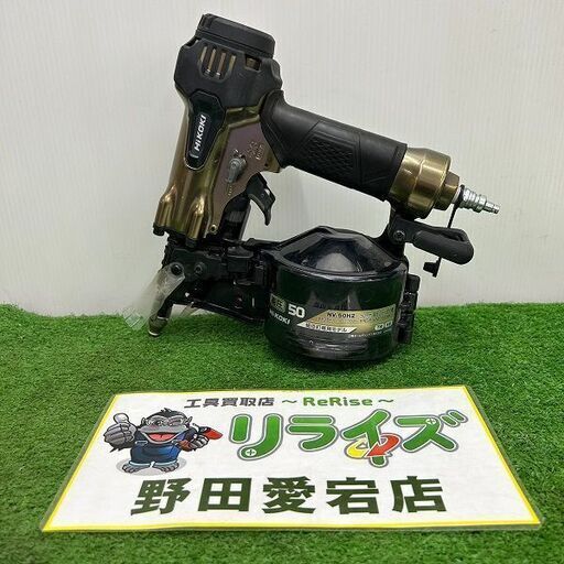 ハイコーキ NV50H2 高圧釘打機【野田愛宕店】【店頭取引限定】【中古】IT7SBPHM2GCU