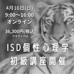 【オンライン講座】動物占い✨ISD個性心理学📚✍🏻