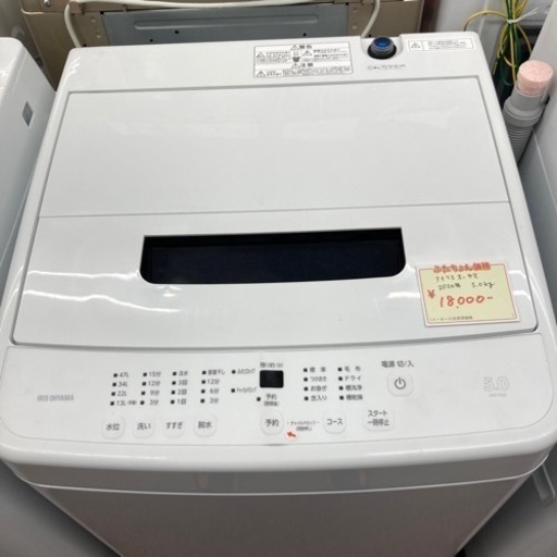 【未使用品】アイリスオーヤマ　洗濯機　2020年製　5.0kg
