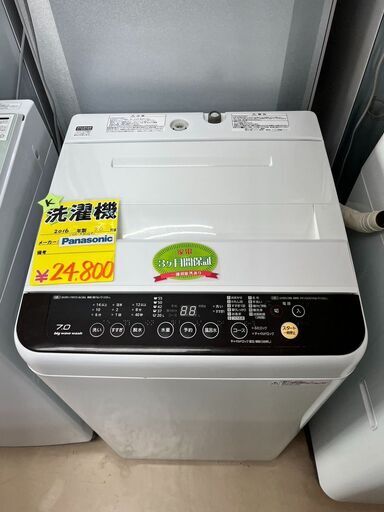 表示価格より２０％OFF２４，８００円→１９，８４０円　2016年式　Panasonic製　７．０ｋｇの洗濯機