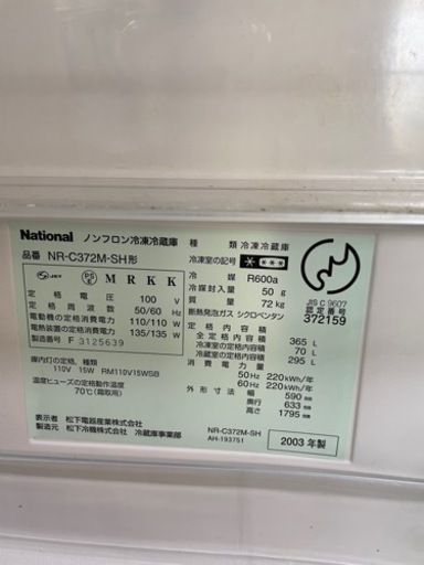 冷蔵庫　前橋市　江田町　製氷機つき