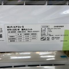 J2321 【リユースのサカイ柏店】昨年エアコン販売実績155台!!施工業者年間工事数44万件!! 高品質商品&安心の施工技術実績! ★3ヶ月保証付★ NITORI ニトリ エアコン NTR-22E-W 2.2kw（暖房6～7畳用・冷房6～9畳用） 2022年製 ホワイト 分解クリーニング済み 柏市 中古エアコン 流山市 中古エアコン 松戸市 中古エアコン 我孫子市 中古エアコン 船橋市 中古エアコン 守谷市 中古エアコン 取手 中古エアコン