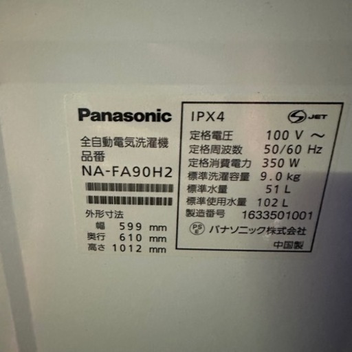 Panasonic パナソニック全自動洗濯機 9kg 2016年製