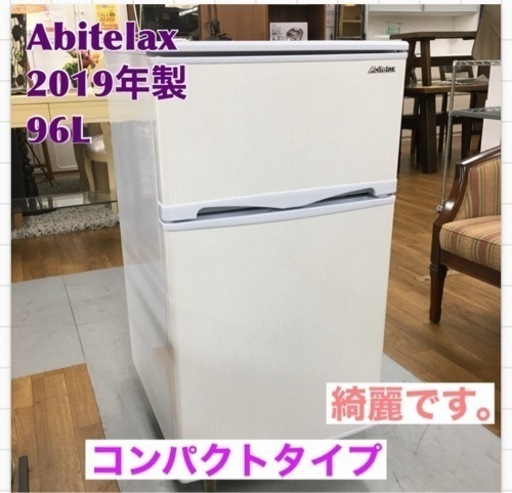 S733 ⭐ ABITELAX AR-100E [2ドア冷凍冷蔵庫 96L ノンフロン]⭐動作確認済 ⭐クリーニング済