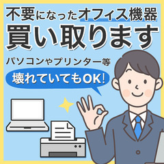【無料】パソコンの無料回収サービス