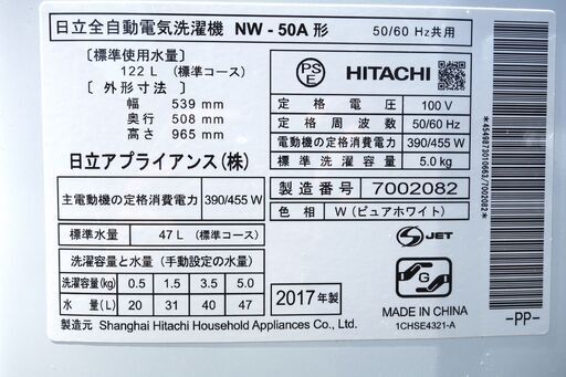 全国送料無料★3か月保障付き★洗濯機★2017年式★日立★NW-50A★5kg★Y-0328-112