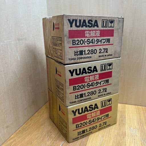 引取限定　ユアサ　YUASA  電解液　セット