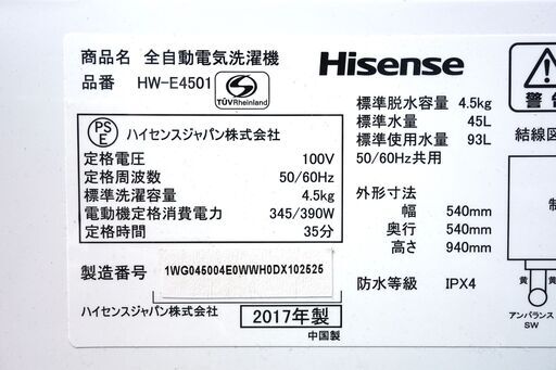 全国送料無料★3か月保障付き★洗濯機★2017年式★ハイセンス★HW-E4501★4.5kg★Y-0328-119