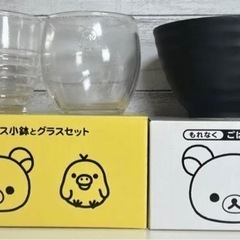 リラックマ　ガラス小鉢とグラス＆ごはん茶わんセット【非売品】
