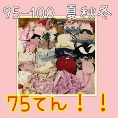 90-100 夏秋冬　女の子の服