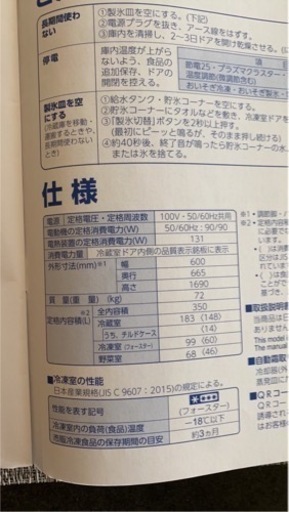 【シャープ製冷蔵庫】