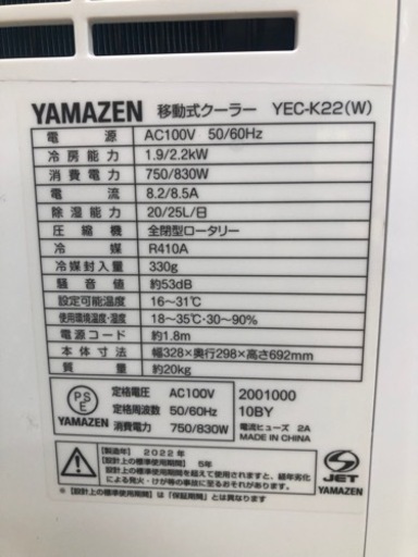 値下げしました。K166★ヤマゼン製★2022年製移動式クーラー6畳用★3カ月間保証付き★近隣配送可能