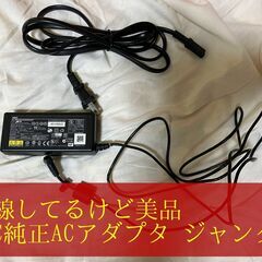 【ジャンク品】NEC ADP64 純正ACアダプタ(19V 3....