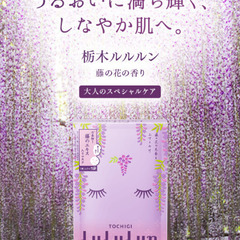 ≪お譲り先決定≫フェイスマスク ルルルン 栃木FJ（藤の花の香り...