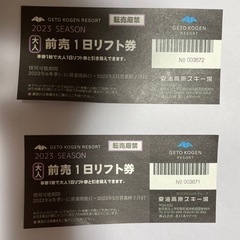 夏油高原スキー場　１日リフト券　のこり1枚