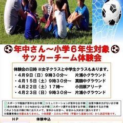 小田原キッズ＆ジュニアサッカーチーム体験会