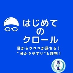 初心者向けスイミングイベント