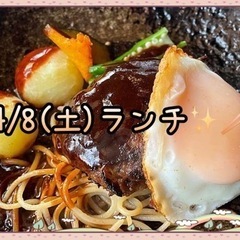 【4/8(土)】ランチ行きましょー☺️🌸🍴🎶