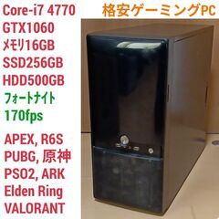 格安ゲーミングPC Core-i7 GTX1060 SSD256...