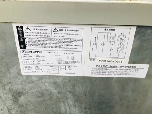 ②♦️EJ866番レマコム　冷蔵ショーケース