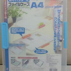 A4 ファイルケース【新品】