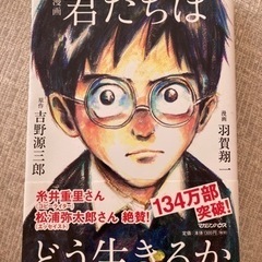 【4/23限定0円】漫画　君たちはどう生きるか