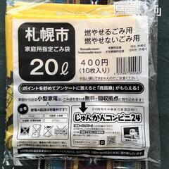 札幌市家庭用指定ゴミ袋４０L５枚入り２０点