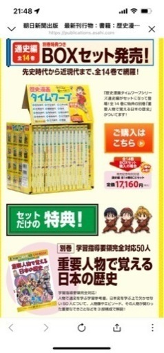 タイムワープ 歴史マンガ 新品・未開封 知育 【公式通販】