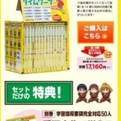 タイムワープ　歴史マンガ　新品・未開封　知育