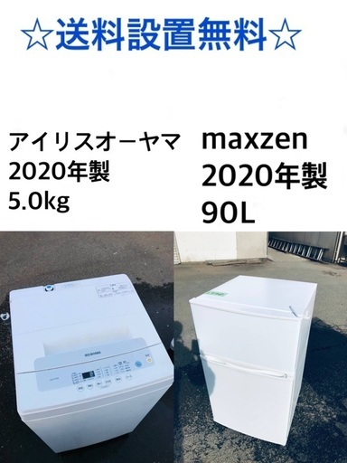 ★送料・設置無料★赤字覚悟！⭐️激安2点セット◼️冷蔵庫・洗濯機✨⭐️