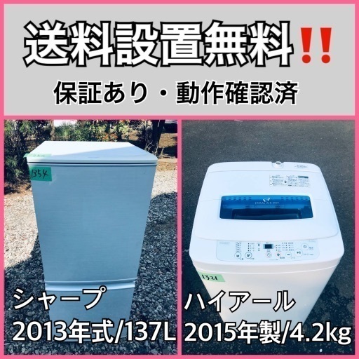 送料設置無料❗️業界最安値✨家電2点セット 洗濯機・冷蔵庫2