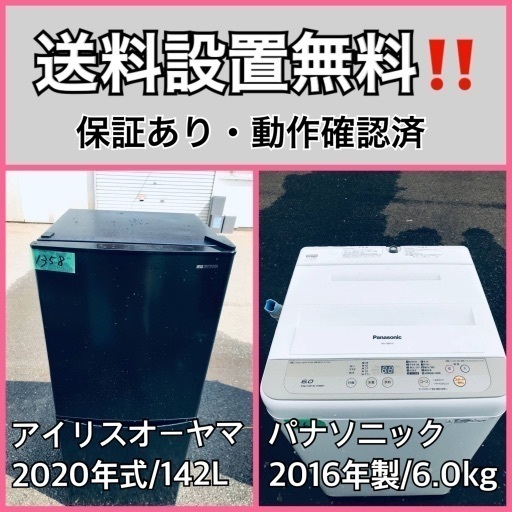 超高年式✨送料設置無料❗️家電2点セット 洗濯機・冷蔵庫 5