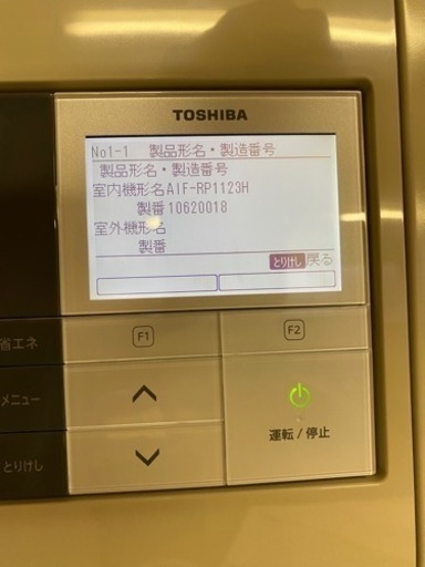 【購入者様決定】業務用エアコン　東芝AIF-RP1123H