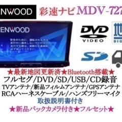 【ネット決済・配送可】KENWOOD 最上級　MDV-727DT...