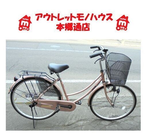 札幌白石区 26インチ 自転車 ママチャリ シティサイクル 切替無し カゴ ...